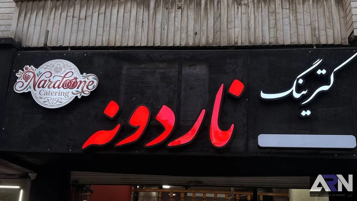 تابلو چلنیوم کترینگ ناردونه قرمز اجرا در تبریز